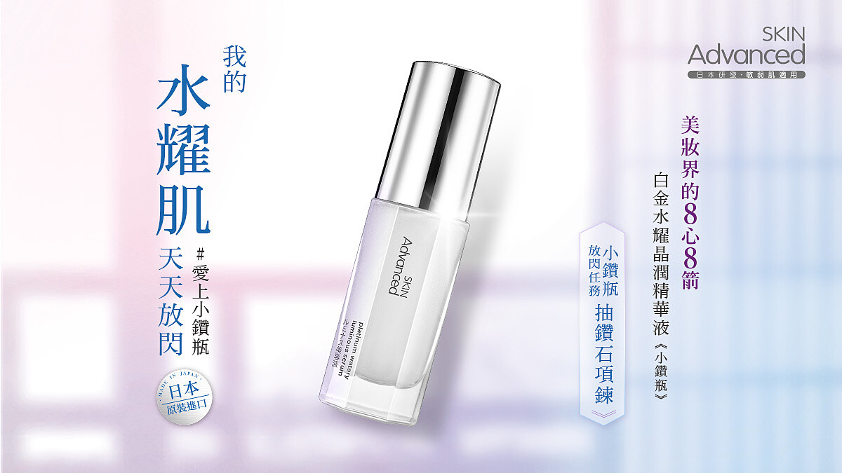 【愛上小鑽瓶】我的水耀肌天天放閃