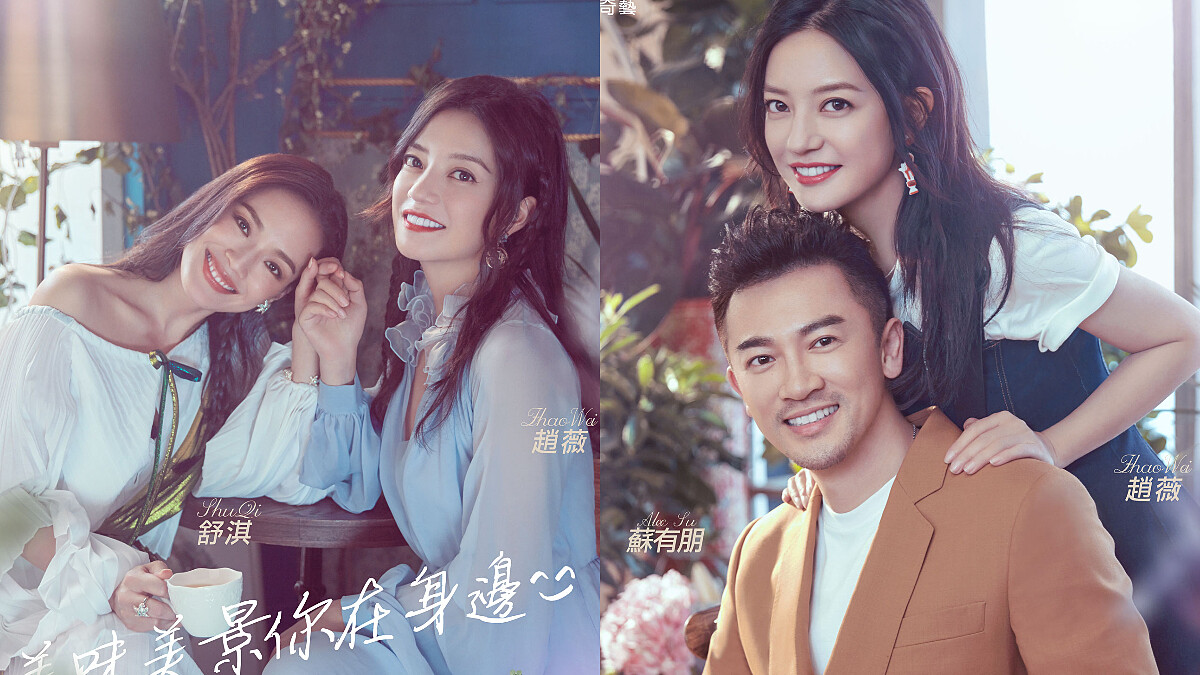  趙薇店長回來了，《中餐廳 2》大牌現身，舒淇、蘇有朋加盟，這次到法國小鎮推廣美食啦~