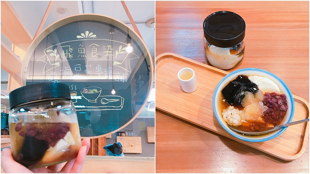 就連外帶也堅持玻璃罐裝的文青豆花店！隱身在宜蘭冬山市場的「飛魚食染」，老闆親手做的鹽滷豆花任誰吃過都難忘