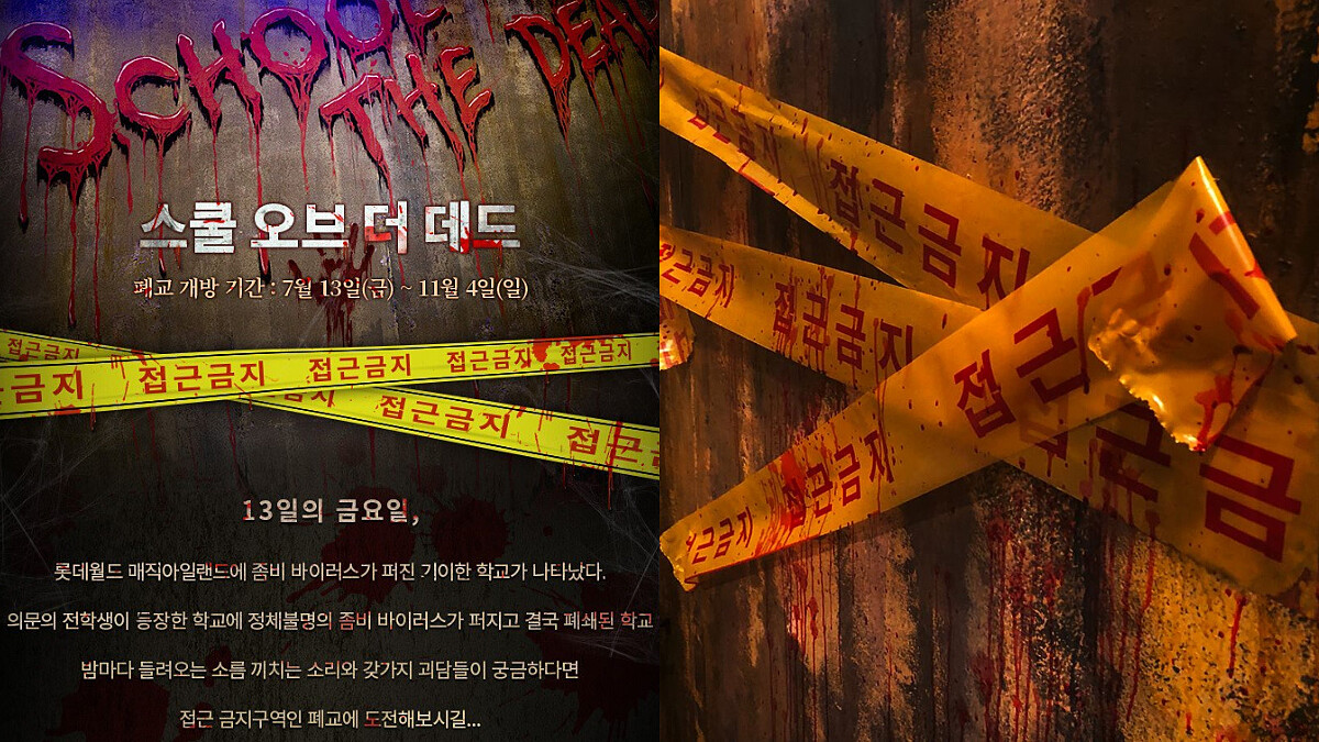 進得去，但走得出來嗎？包準嚇到哭出來，韓國「樂天世界」限定鬼屋「死亡廢校」現正登場！