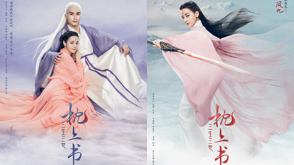 迪麗熱巴、高偉光 CP再搭檔《三生三世枕上書》1月22日仙氣上線，過年追起來！