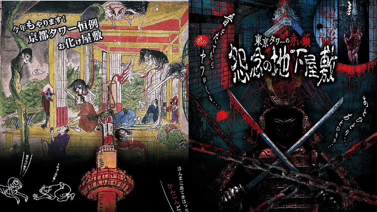 日本鬼屋恐怖到心臟漏一拍！鬼門開倒數，東京鐵塔、京都塔搶先開放鬼屋試膽大會