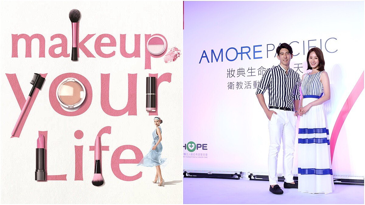 幫助女性癌友找回自信與美麗！愛苿莉太平洋台灣攜手蘭芝、雪花秀共同舉辦「makeup your Life妝典生命每一天」公益計劃