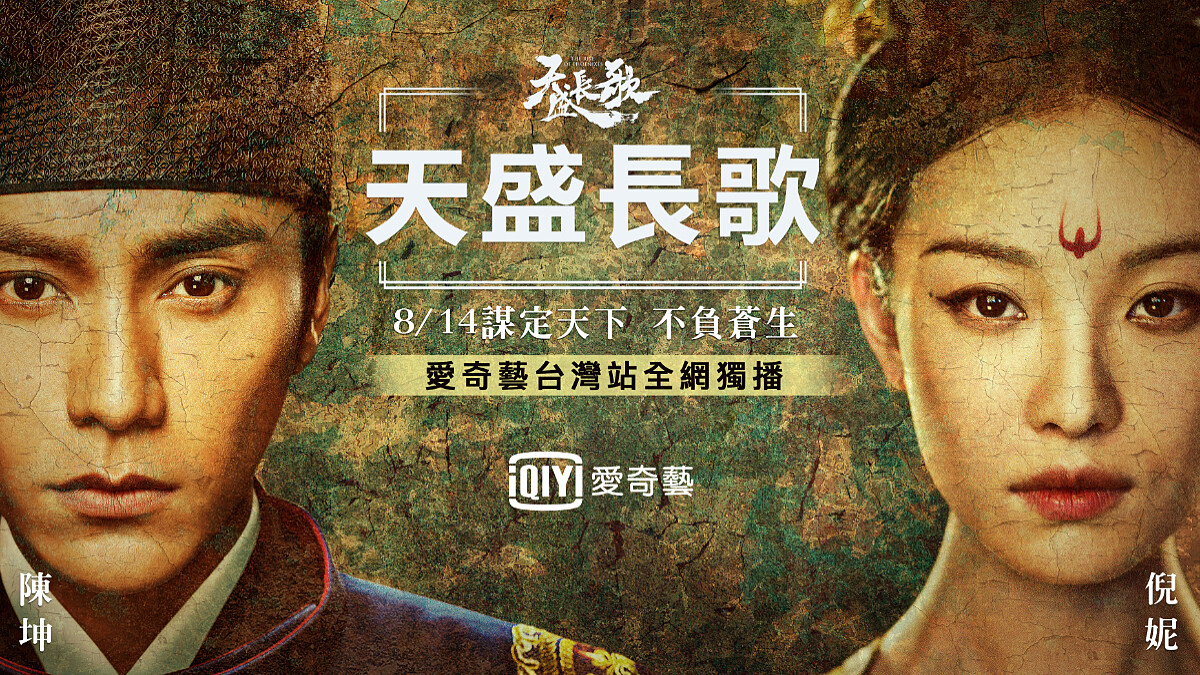  根本電影規格！陳坤睽違10年再演電視劇，攜手倪妮共譜氣勢磅礡《天盛長歌》！