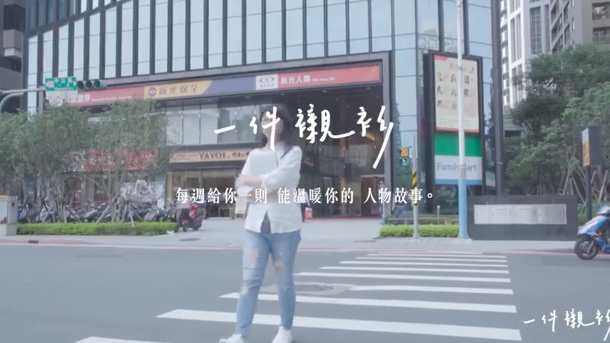 【一件襯衫】女創業家張希慈 辭去工作 趁年輕給人生一份勇氣！