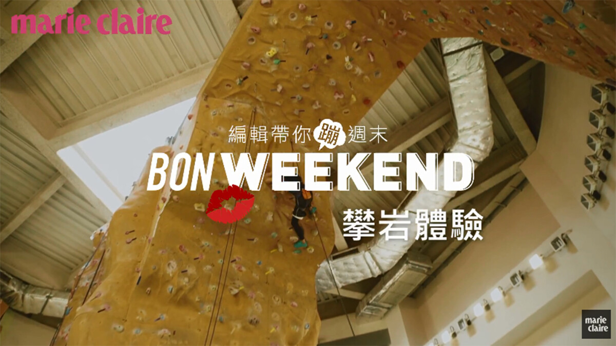 小編太威，怕高也能攻頂？只要會走，就可以玩攀岩！【跟著編輯蹦周末#攀岩篇】