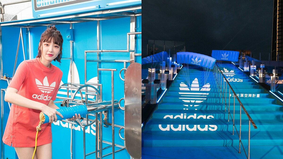 最潮的「電流急急棒」等你來闖關！adidas Originals高空頂樓派對週末登場