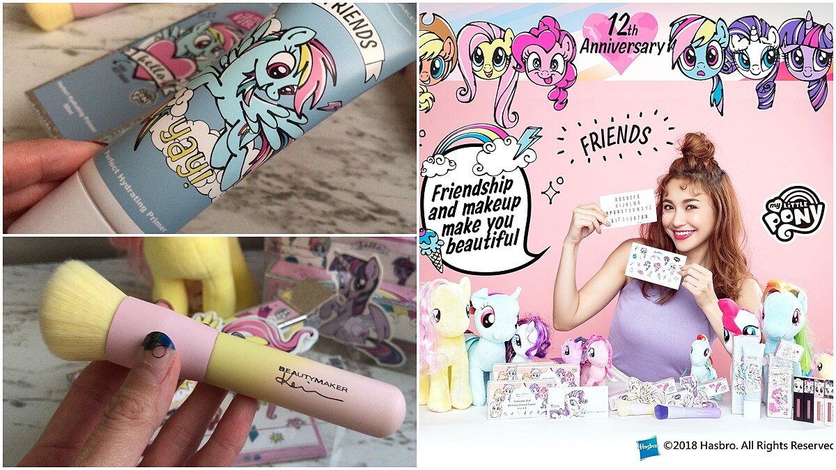 尖叫吧女孩！從包裝到產品都是超可愛的彩虹小馬～BeautyMaker史上最有誠意的限量聯名