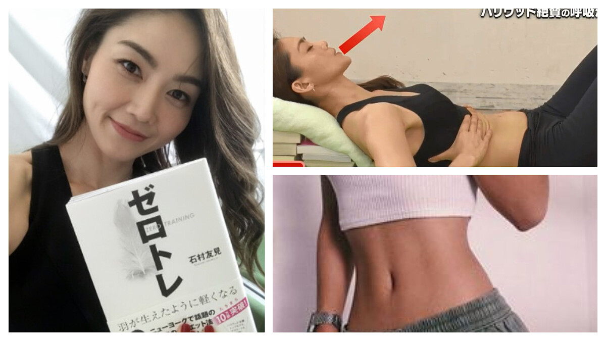 5分鐘就能將腰圍減5cm！來學學日本大熱的「呼吸減肥法」