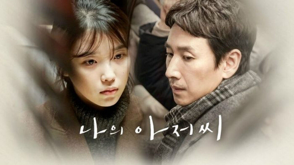 當厭世少女碰上溫柔大叔，李善均、IU主演《我的大叔》，一部寫實深刻的療癒之作