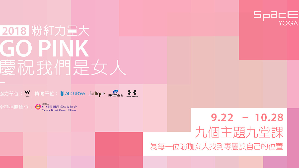 展現我們的斜槓女力！SPACE YOGA結合W Hotel樂活瑜珈日與乳癌防治公益，邀請女性多給自己一點Me Time！