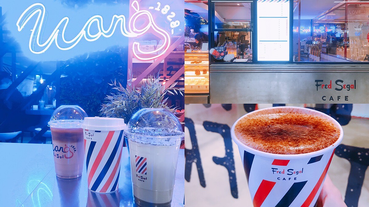 洛杉磯選品店與王老吉涼水舖打造Fred Segal Café複合咖啡廳！還有甜點外帶杯手搖飲品牌「Wang1828」