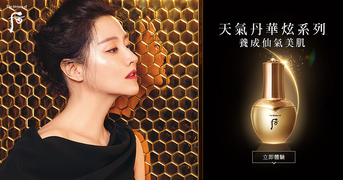 【立即成后】天氣丹華炫系列，免費領取體驗包