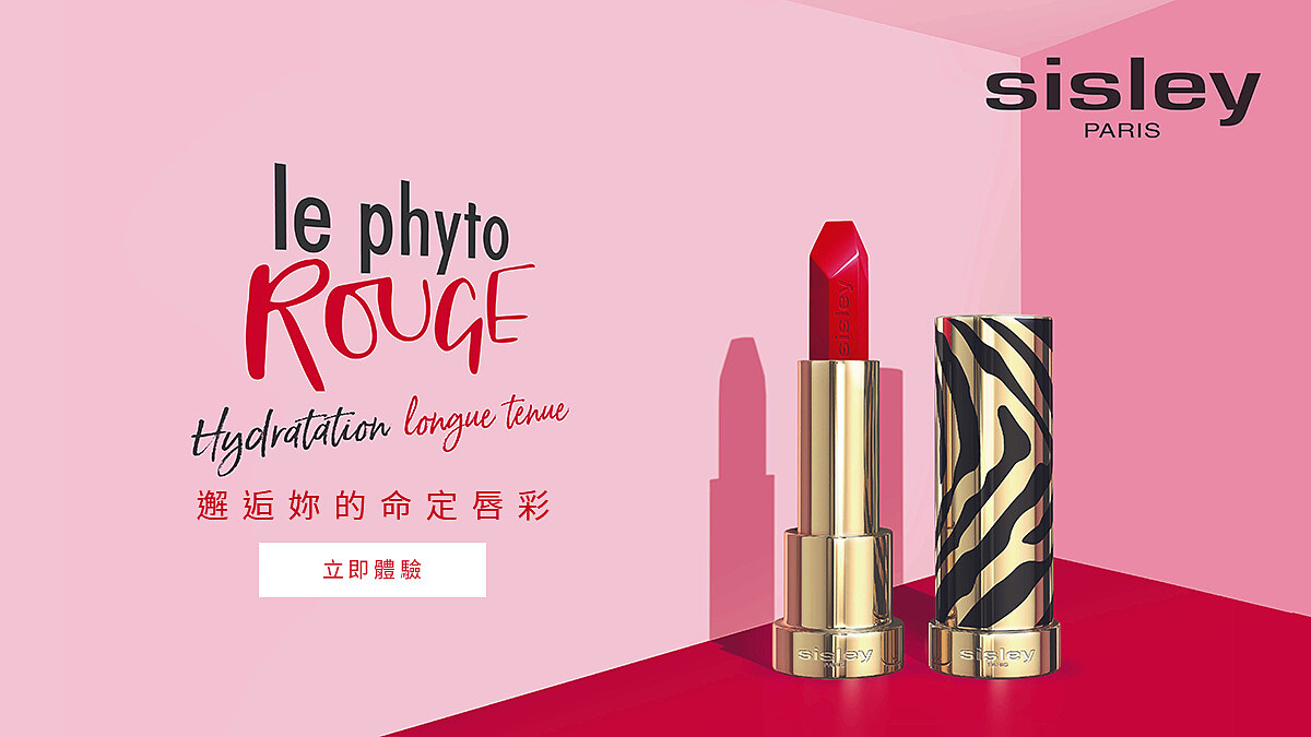 sisley 邂逅妳的命定唇彩 【立即體驗】
