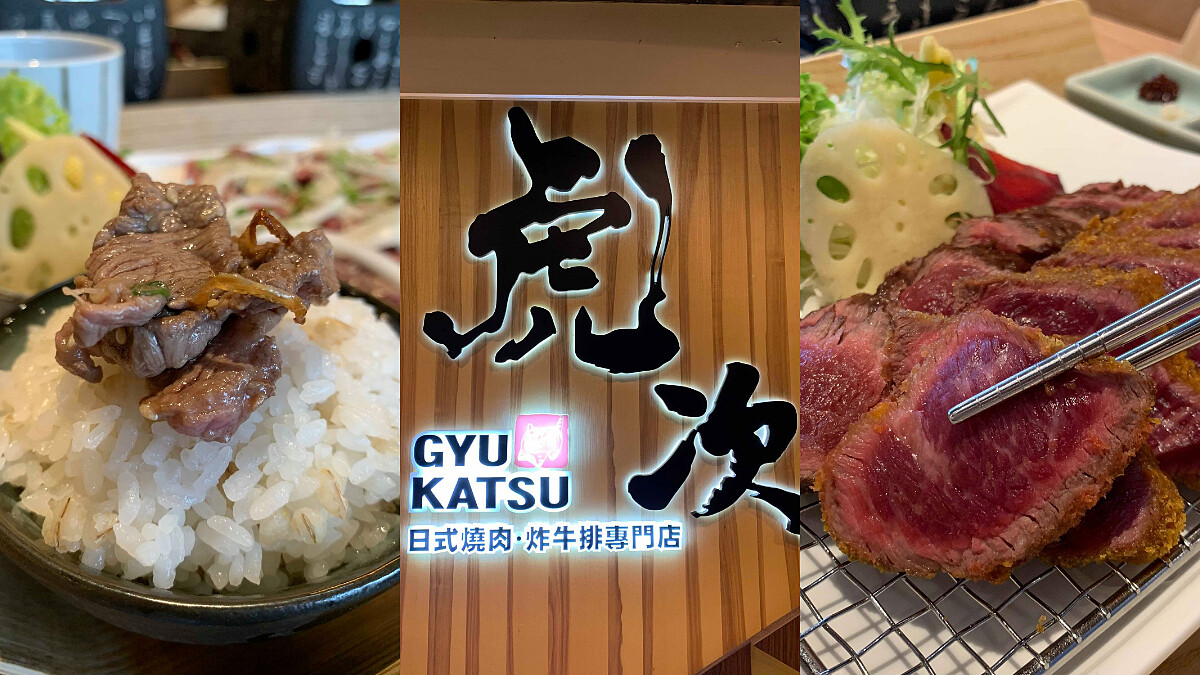 高雄超人氣炸牛排來了！「虎次日式燒肉‧炸牛排專門店」進駐信義ATT4FUN，炸鮪魚菲力滿足不吃牛老饕