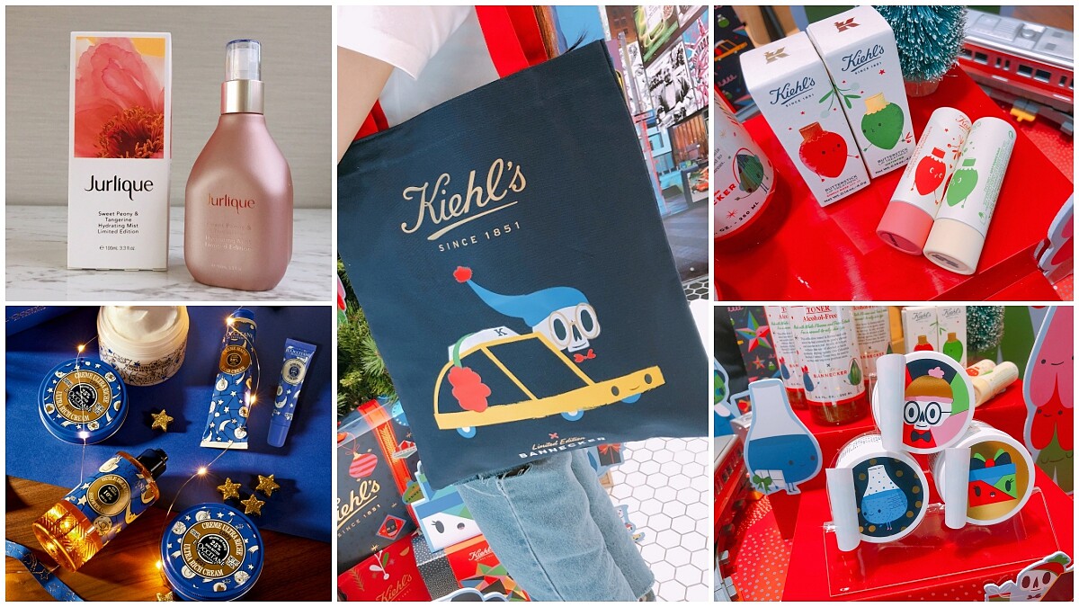 【2018聖誕彩妝Part2】不能忽略保養品牌！我們愛的Kiehl’s、歐舒丹、Jurlique推出的聖誕系列也必須趁機入手