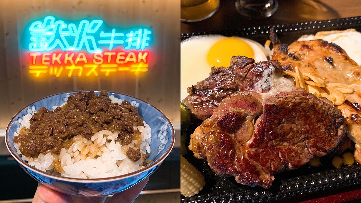 肉食男女快吃一波！樂軒打造東區平價立食牛排「鉄火牛排TEKKA STEAK」，和牛滷肉飯、和牛咖哩飯滿足味蕾