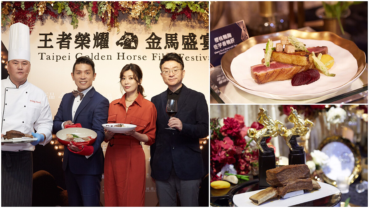 第55屆金馬獎即將登場 王品三度蟬連金馬紅毯晚宴！！