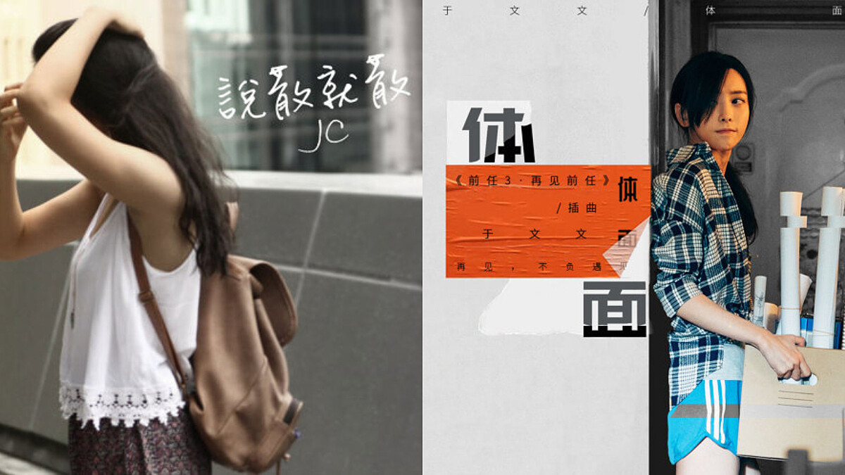 從〈踮起腳尖愛〉到〈說散就散〉,那些原唱名字陌生,但是傷心難過一定會拿出來聽的歌,深刻的詞,忘不了的旋律...