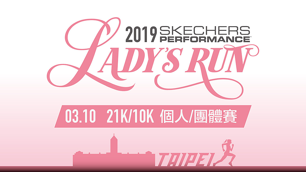 SKECHERS LADY&amp;#039;S RUN 號召萬人粉紅「女力」，七年躍升全女性賽事好感度最高！