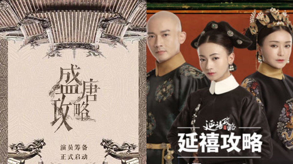 將宮鬥進行到底！《延禧》原班製作人馬，姐妹作《盛唐攻略》即將開拍？