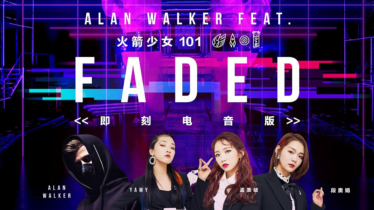電音迷必看！陸綜《即刻電音》Alan Walker ✕ 火箭少女 聯手〈Faded〉超生火！