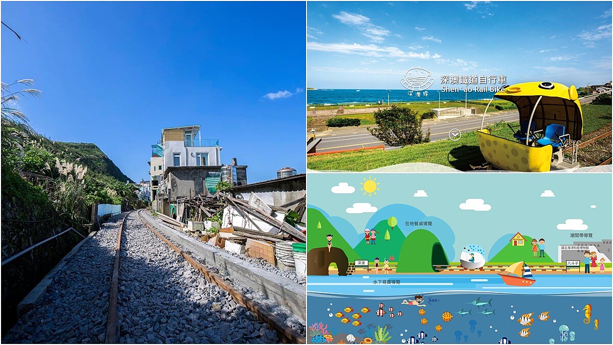 北海岸新景點！基隆「深澳鐵道自行車」一覽八斗子到深澳的美麗海岸線