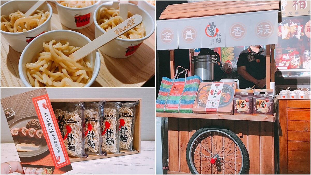 獨創全新芯型麵條均勻吸附醬汁！曾拌麵再出台灣限定「黑金芝麻」、「金黃香蒜」全新口味