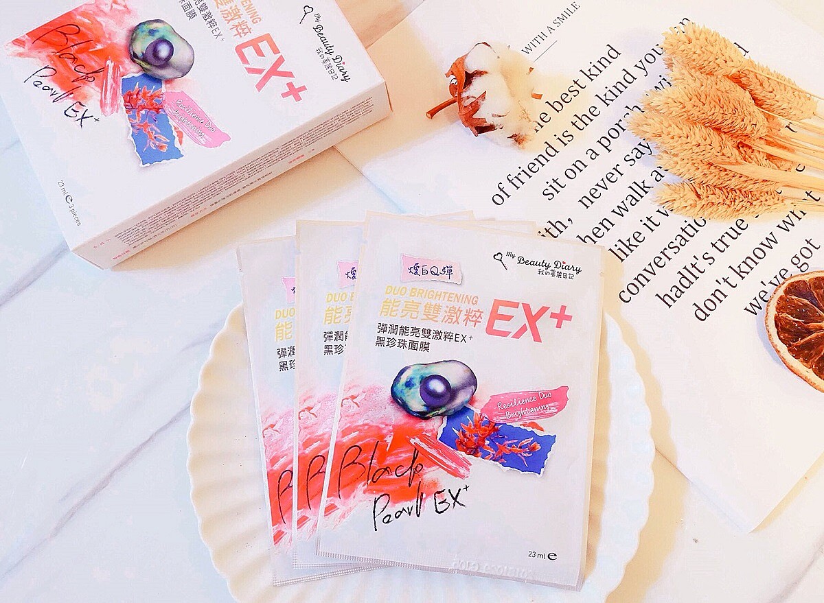 我的美麗日記-「彈潤能亮雙激粹EX+ 黑珍珠面膜」