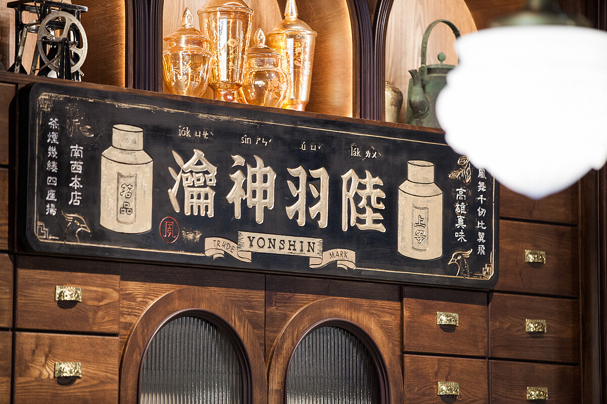 永心鳳茶新光南西店全新設計