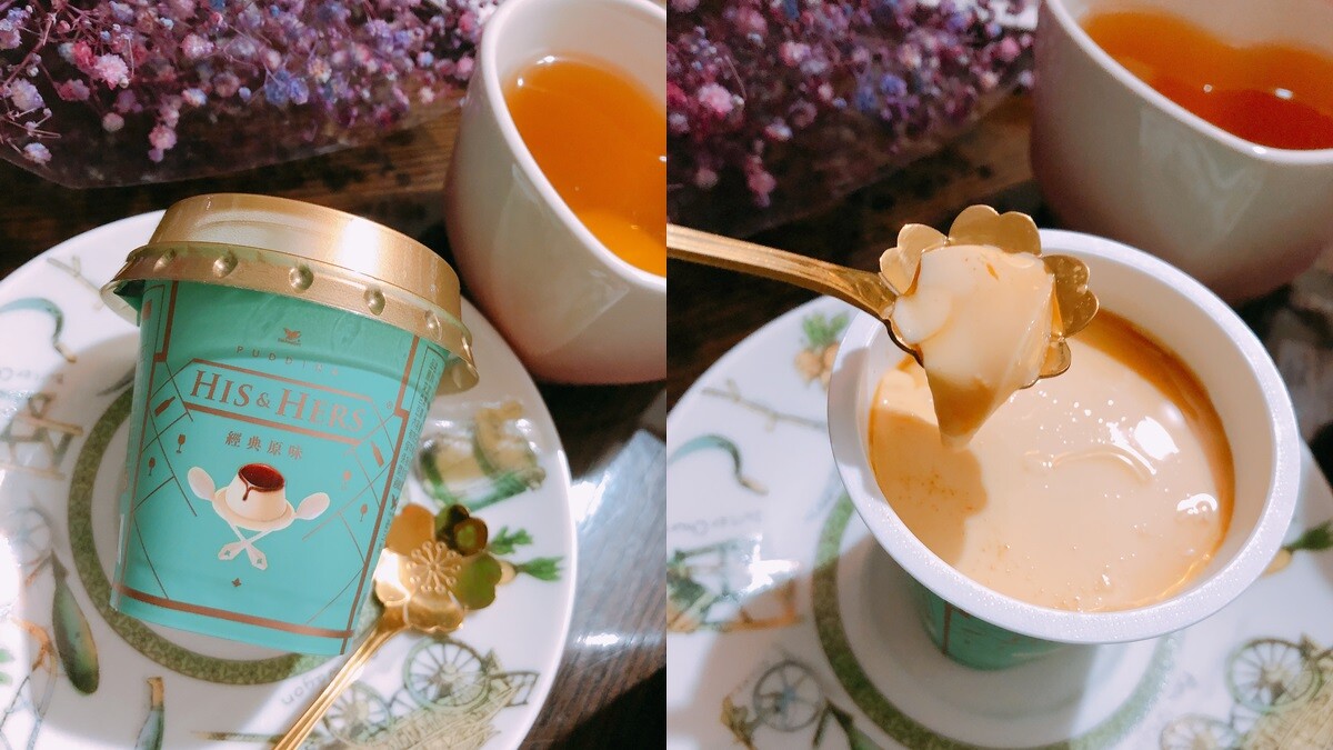 HIS&HERS義式布丁