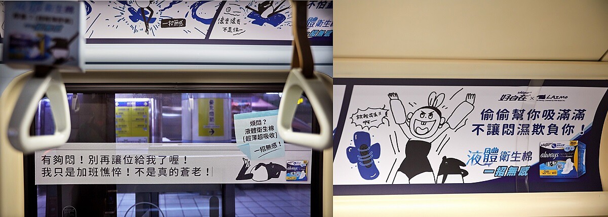 好自在x馬來貘聯名，經期四超人「液體衛生棉」一招無感