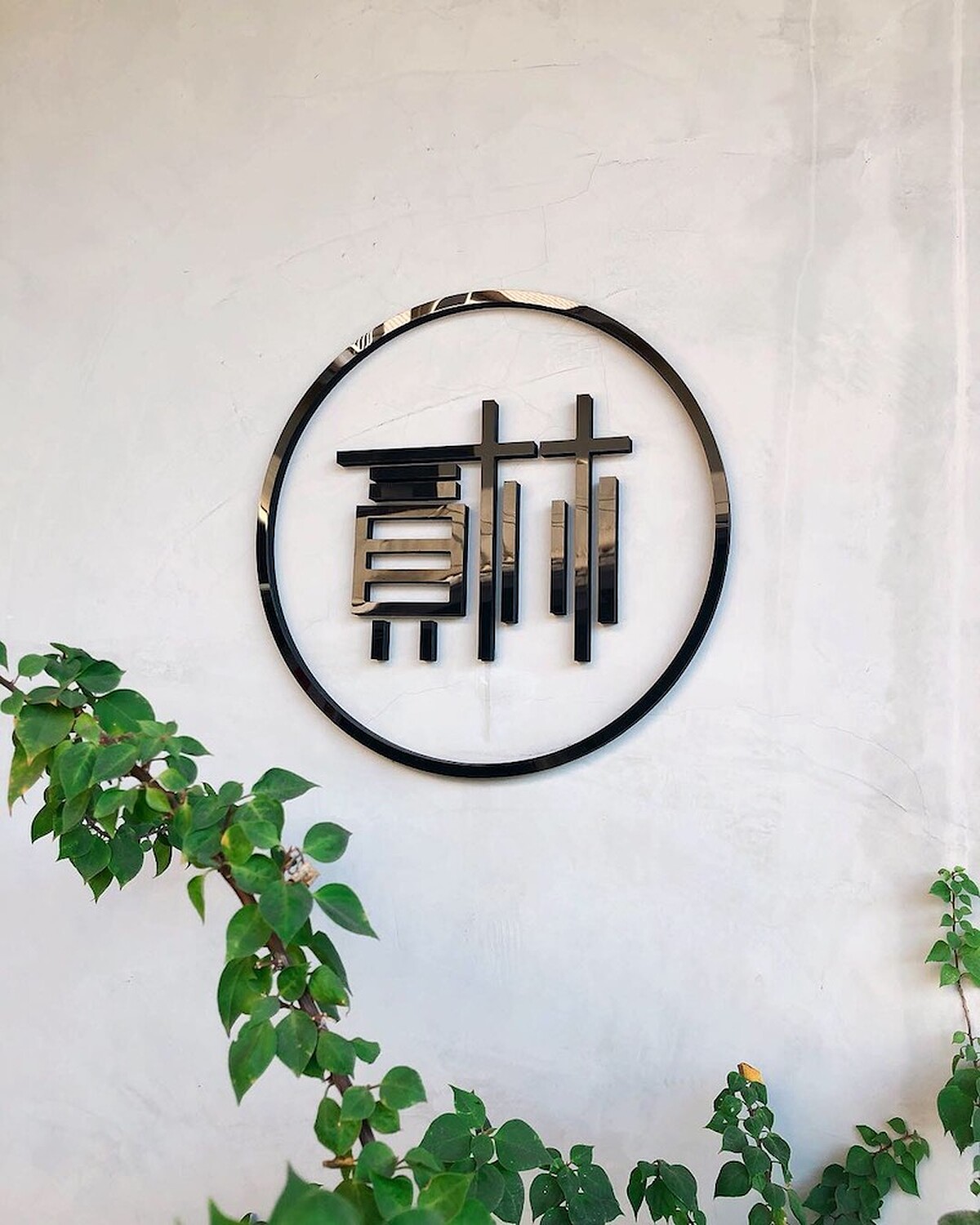 貳林店名的由來，三位男孩兩位姓林，一位別名小貳，剛剛好的貳林。