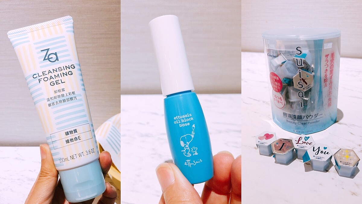 盤點3款換新包裝的「國民美妝」SUISAI酵素潔膚粉N、艾杜紗控油液、ZA卸妝蜜穿新衣美一波