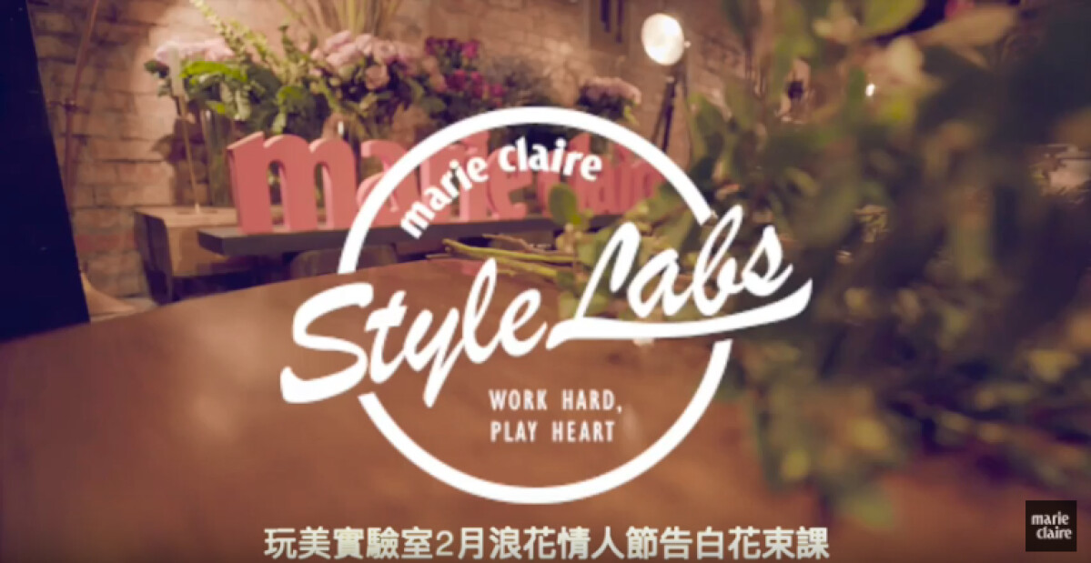 《Style Labs 玩美實驗室》浪花情人節告白花束課