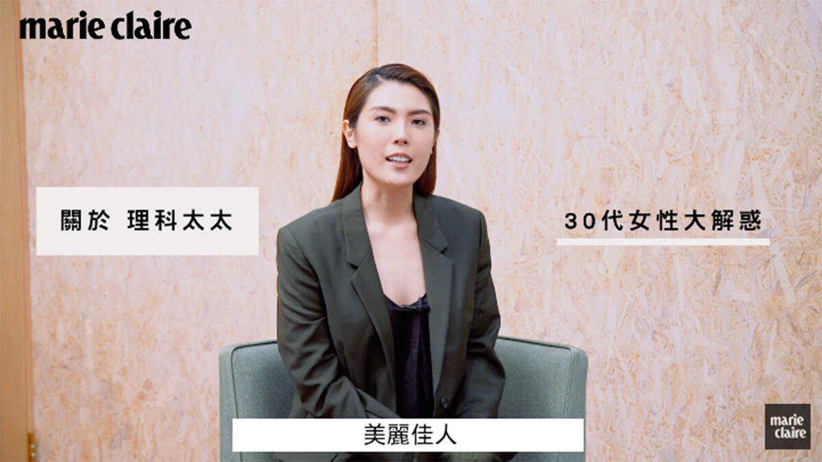 30代的女性大解惑，理科太太充滿道理的人生解答！每一句都要收藏~