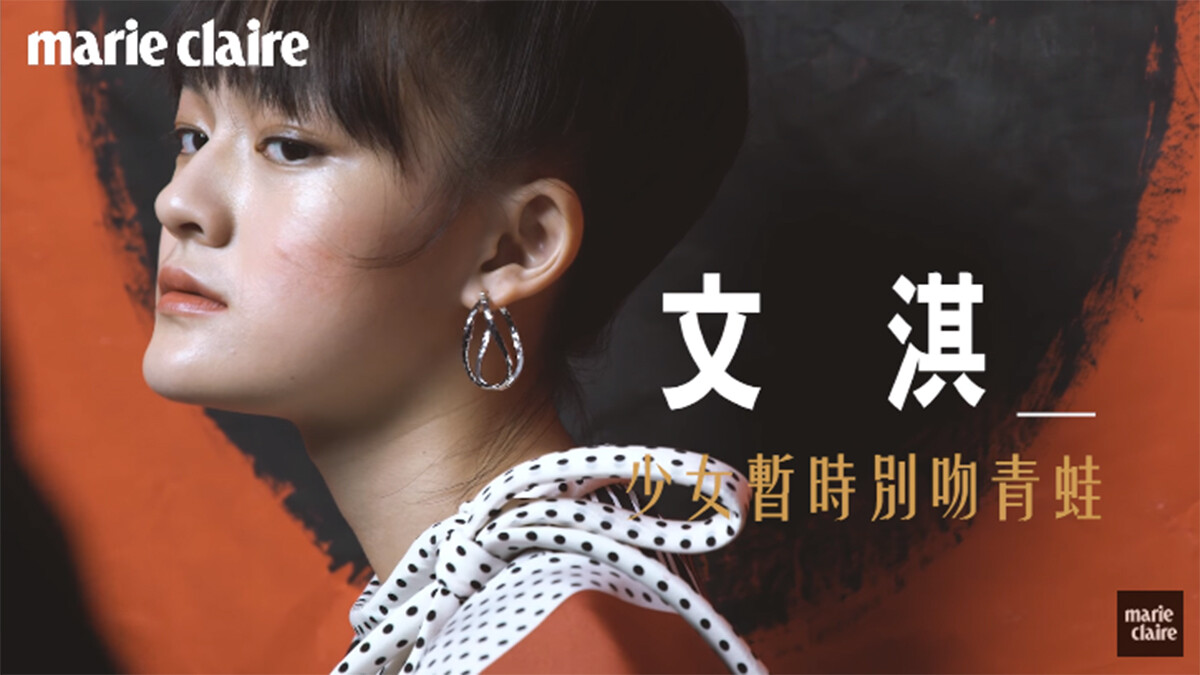 又萌又會演！文淇，整個影壇都在等她長大【cover story】