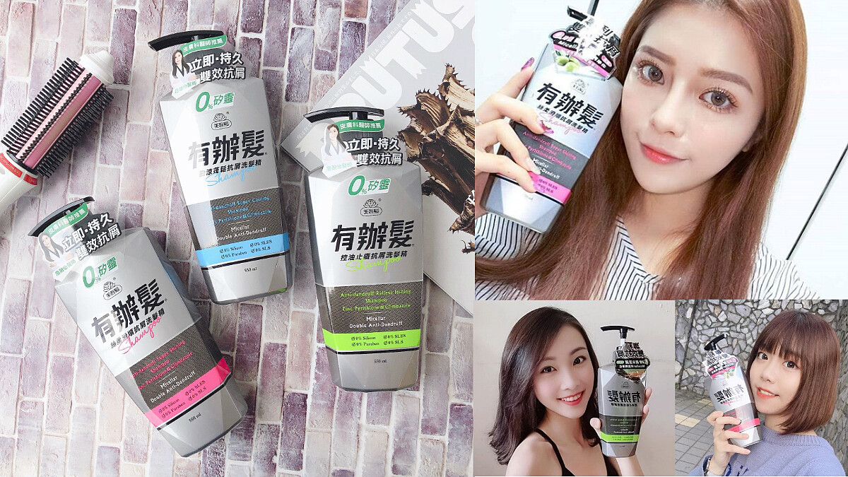 跟頭油頭臭、頭皮癢癢和掉屑困擾說bye~洗出暢快清涼！連醫生、專家都推薦的夏日命定洗髮精，搞定頭皮問題「就是有辦髮」！