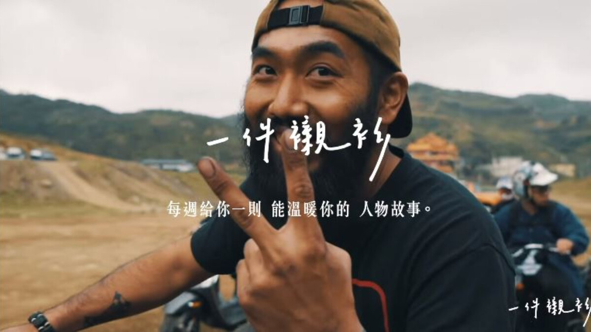 【一件襯衫】在台北生活的「都市野人」！