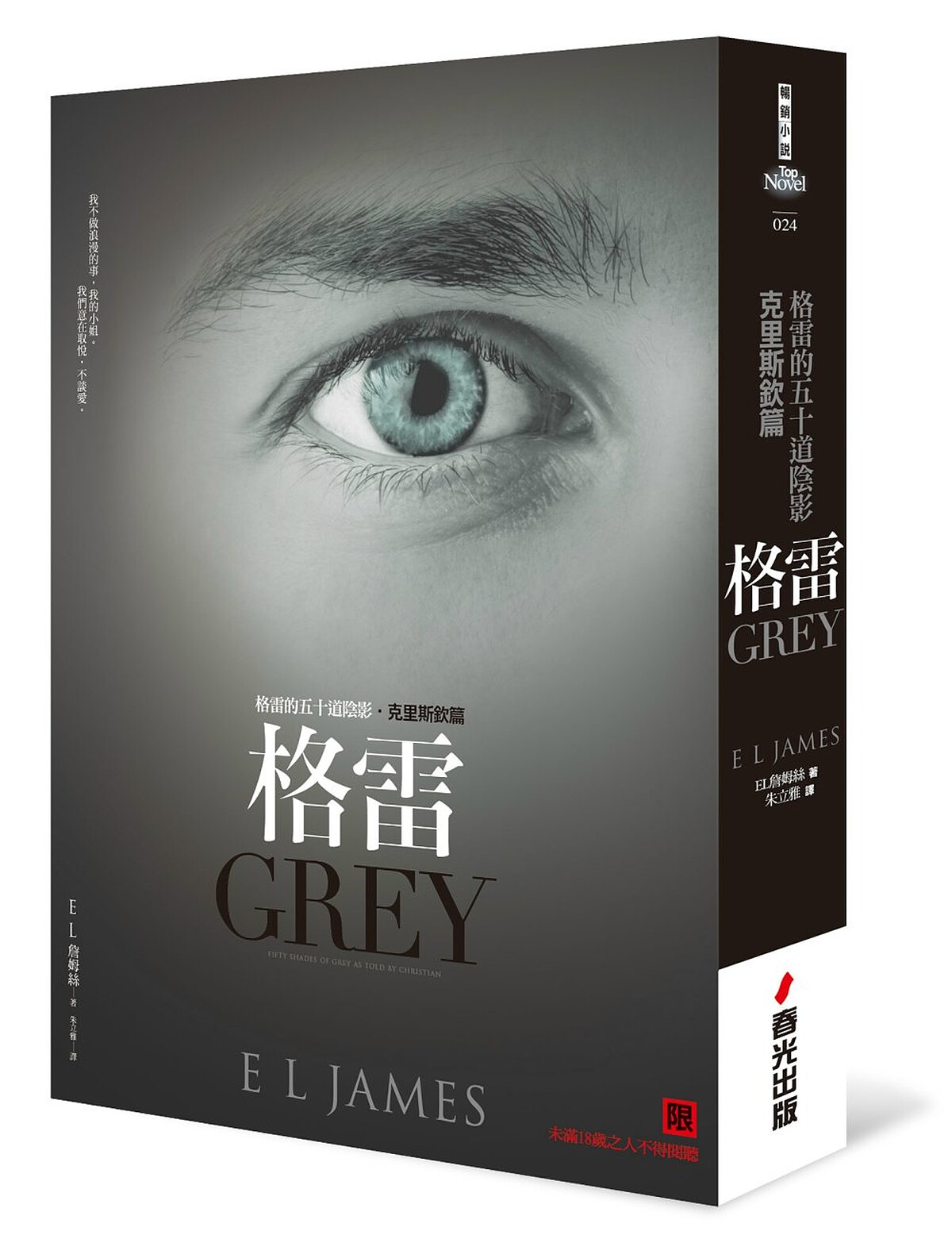 《格雷的五十道陰影‧克里斯欽篇：格雷》