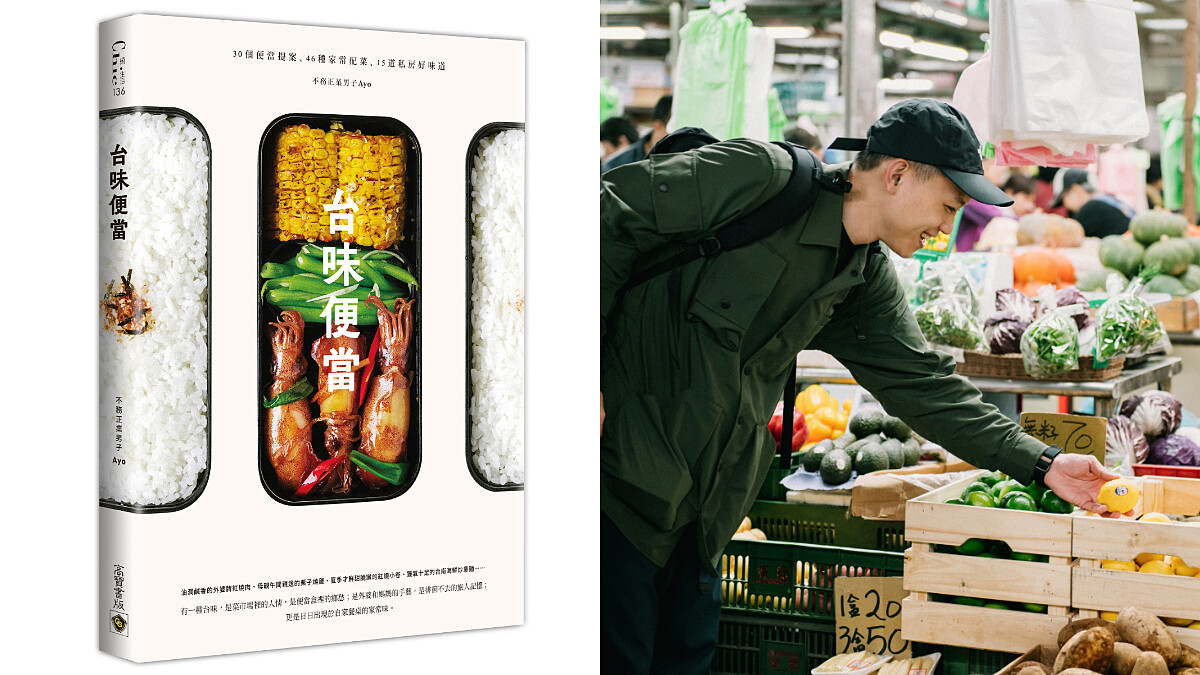 《台味便當》 30個便當提案X 46種家常配菜X 15道私房好味道