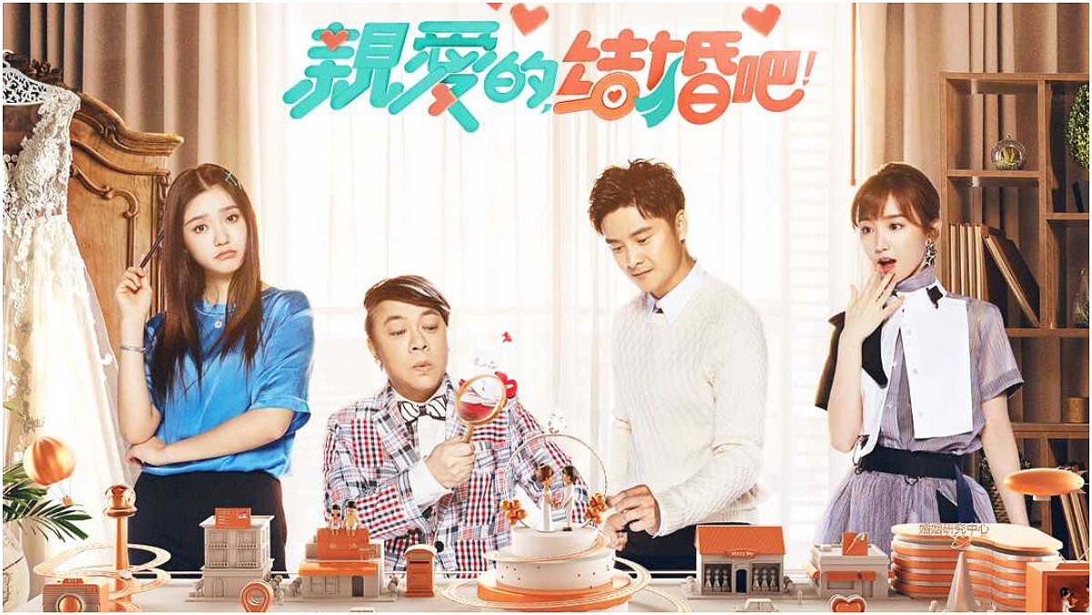 蔡康永全新婚戀觀察節目《親愛的結婚吧》！剖析情侶相處，浪漫婚姻背後的真實人生