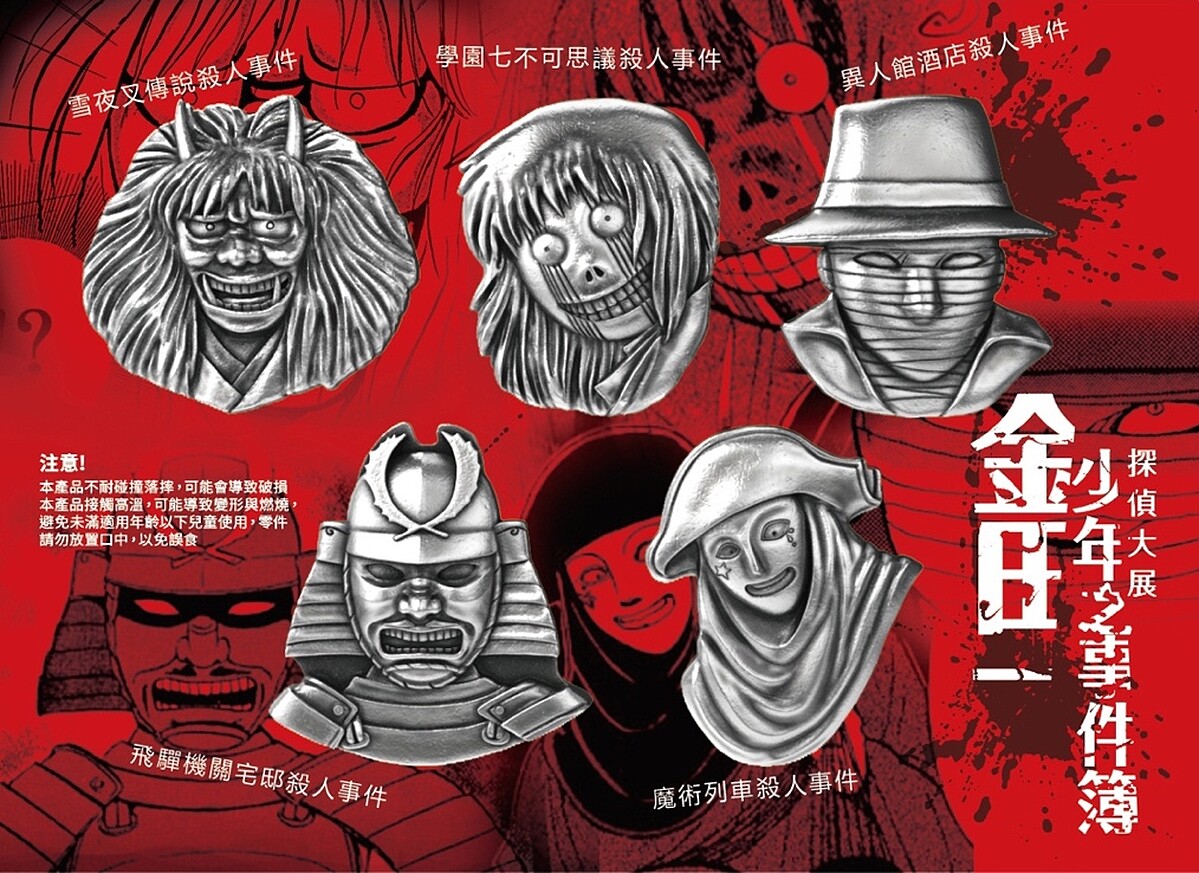 （圖6）一套即可收藏五個經典事件簿中的兇手，簡直讓人醉了～