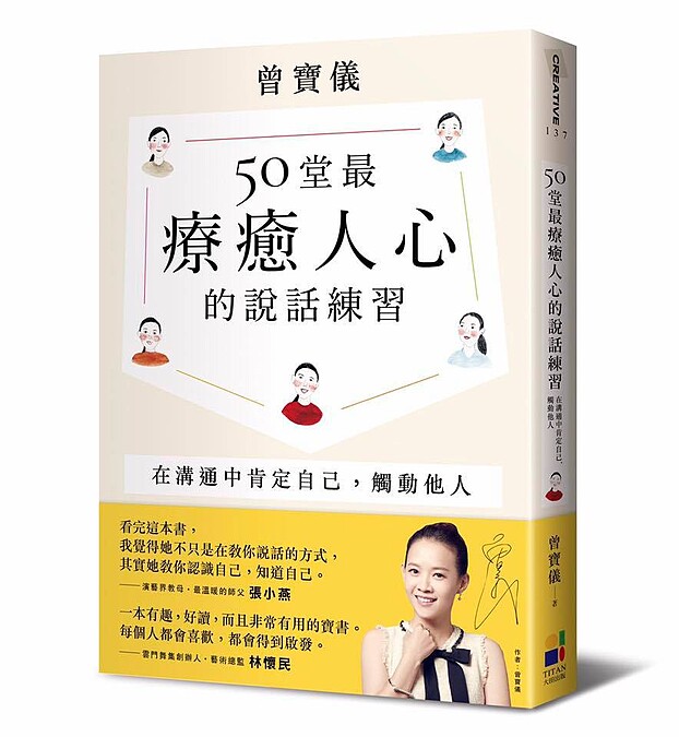 《50堂最療癒人心的說話練習：在溝通中肯定自己，觸動他人》，出版社/大田出版