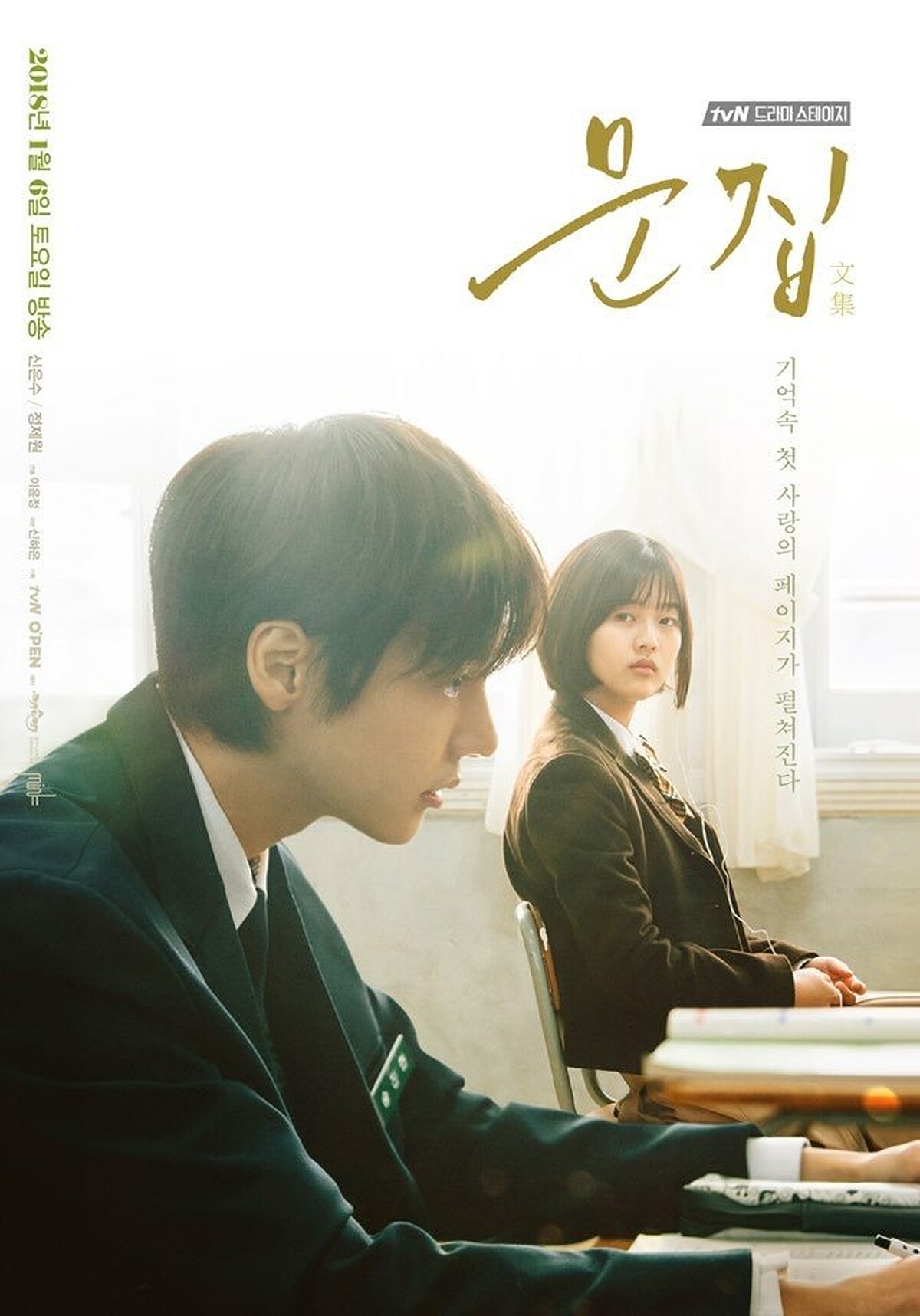 《文集》裡飾演品學兼優的班長宋真賢。