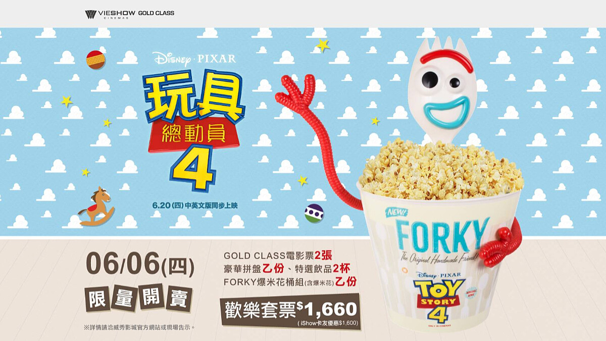 端午連假快衝！！威秀影城【FORKY歡樂套票】呆萌新寵即刻入手！