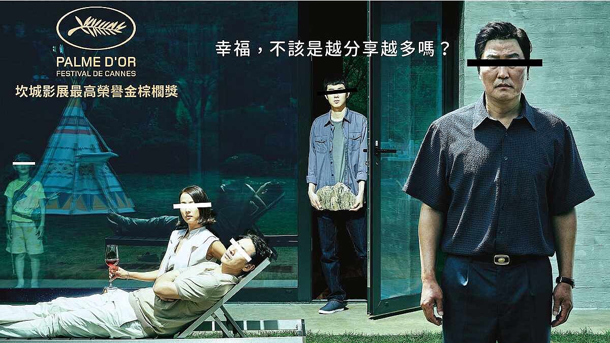 天天都在哭窮? 看完《寄生上流》立刻覺得人人都該準備一份這樣的生存計劃!!!