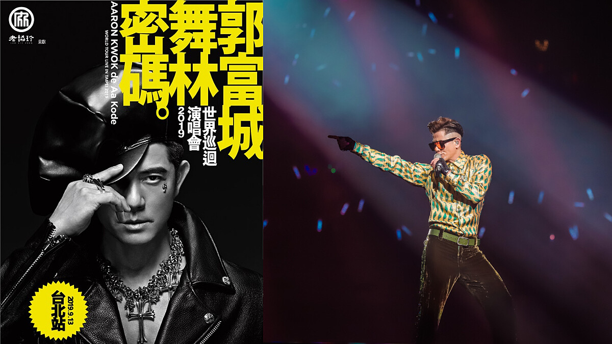 郭富城《舞林密碼》世界巡迴演唱會 「台北9月中秋限定場」月底親自登「台」宣傳！