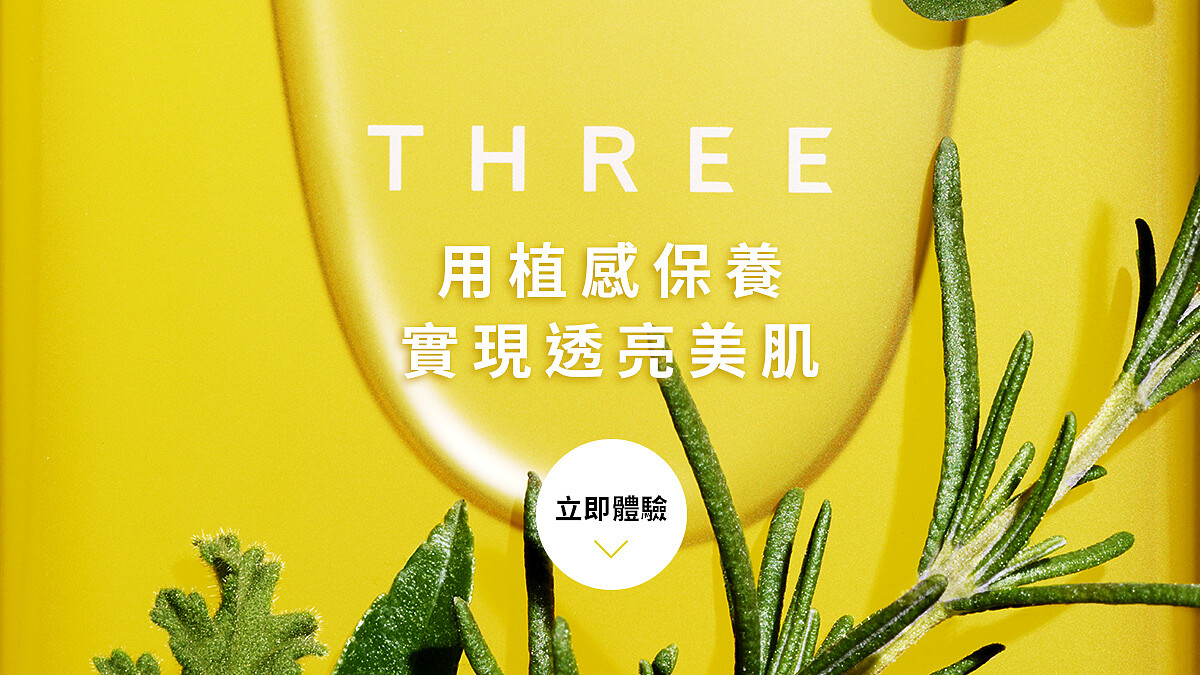 【立即體驗】用「植」感保養，實現健康透亮肌！