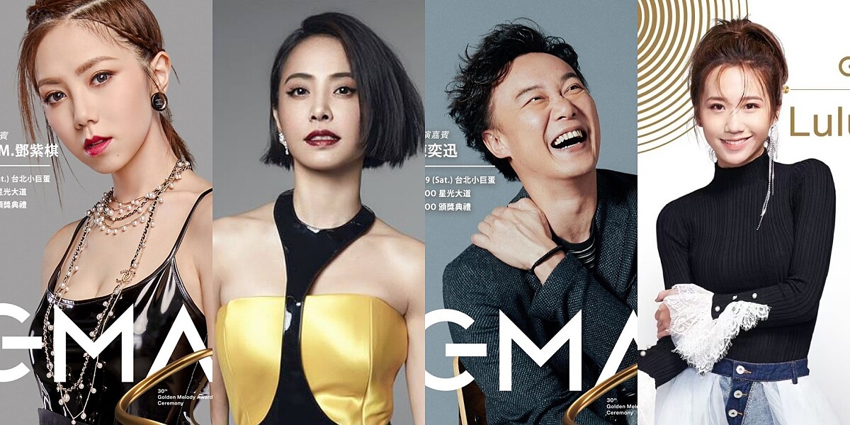 金曲30/2019金曲獎5大看點總整理!蔡依林、鄧紫棋、陳奕迅、孫燕姿熱舞飆歌,言承旭、五月天頒獎,陣容太豪華了吧